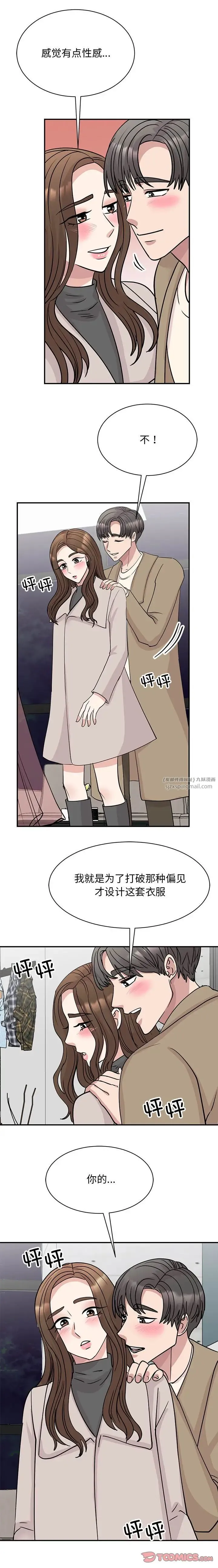 我的完美缪斯 第43話 第6页