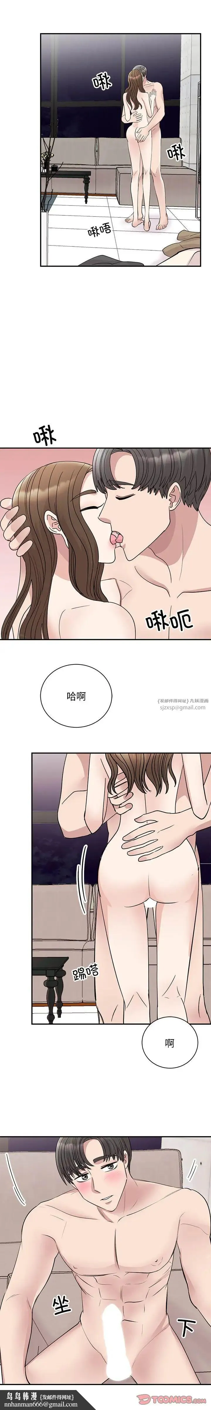 我的完美缪斯 第43話 第10页