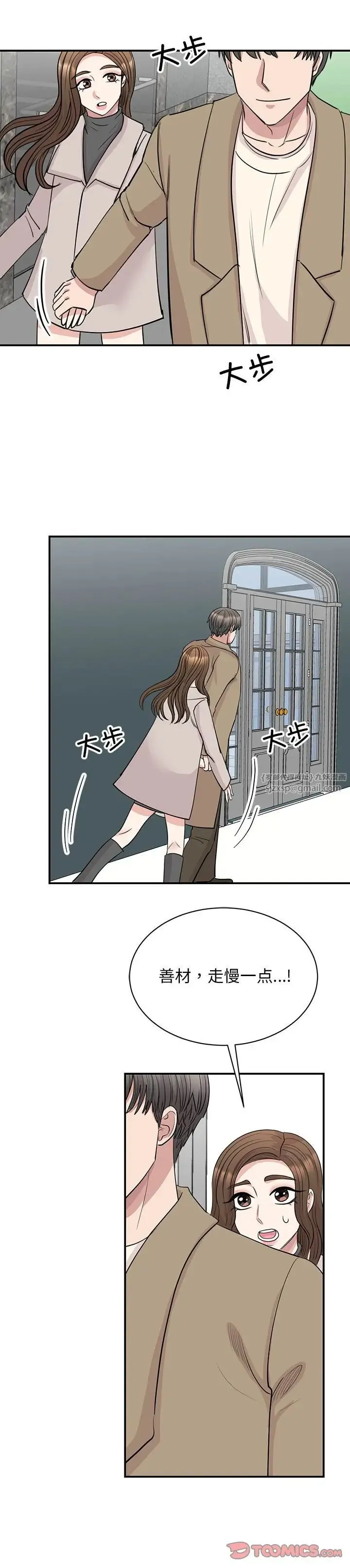 我的完美缪斯 第43話 第3页