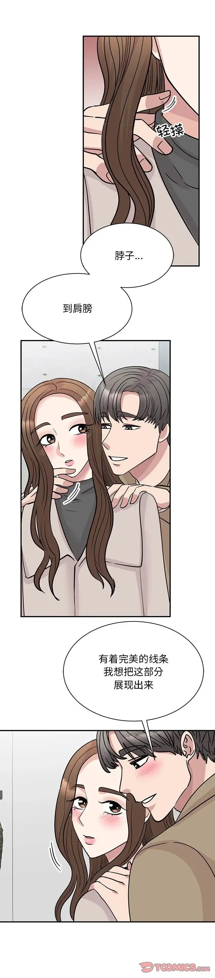我的完美缪斯 第43話 第7页
