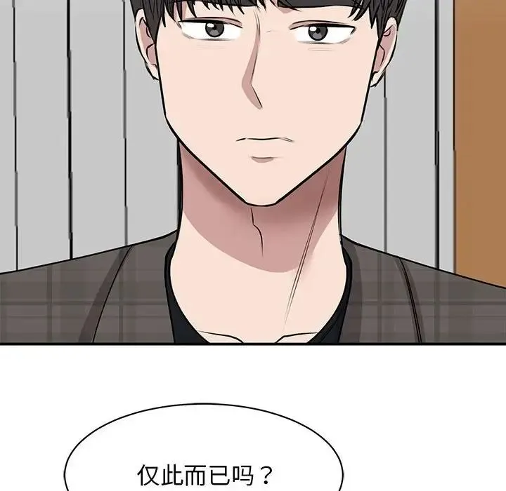 我的完美缪斯 第21話 第60页