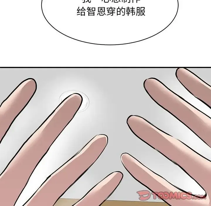 我的完美缪斯 第21話 第21页