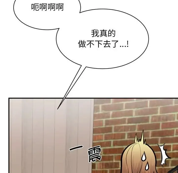 我的完美缪斯 第21話 第15页