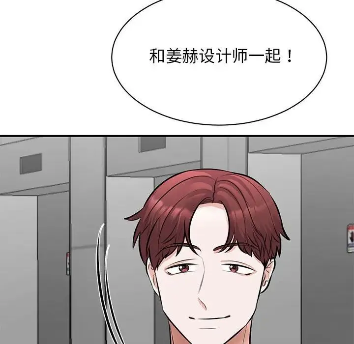 我的完美缪斯 第21話 第51页