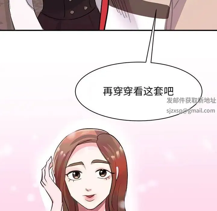 我的完美缪斯 第21話 第141页