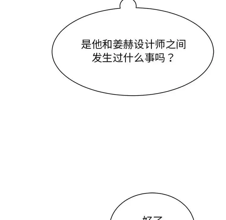 我的完美缪斯 第21話 第104页