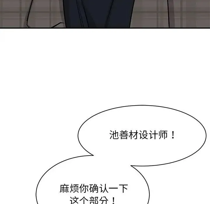 我的完美缪斯 第21話 第74页