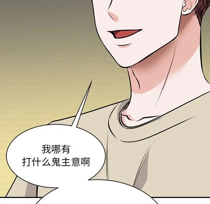 我的完美缪斯 第21話 第69页