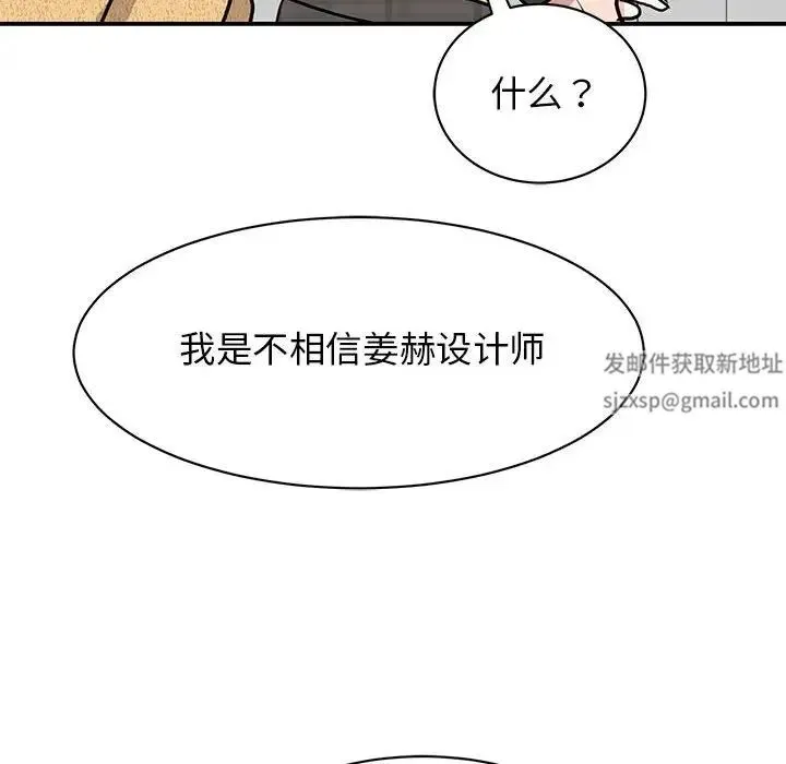 我的完美缪斯 第21話 第85页