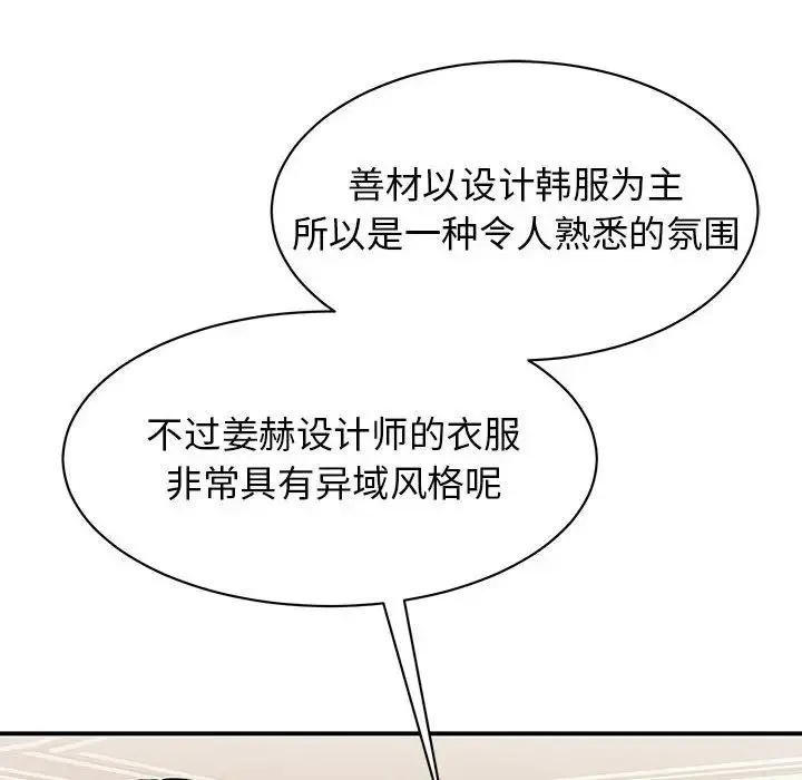 我的完美缪斯 第21話 第120页