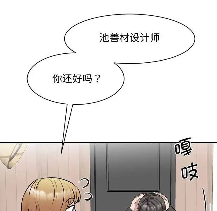 我的完美缪斯 第21話 第17页