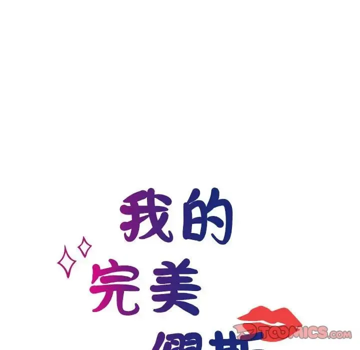 我的完美缪斯 第21話 第12页