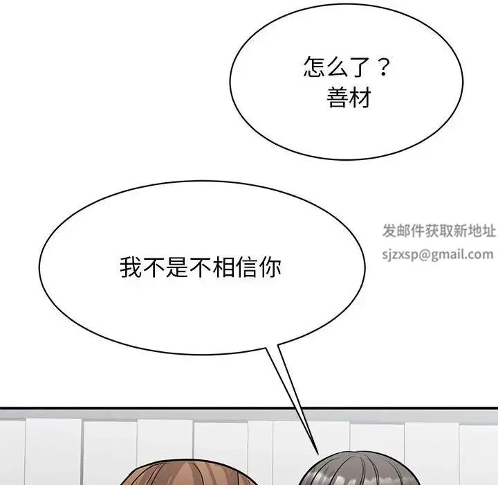 我的完美缪斯 第21話 第83页
