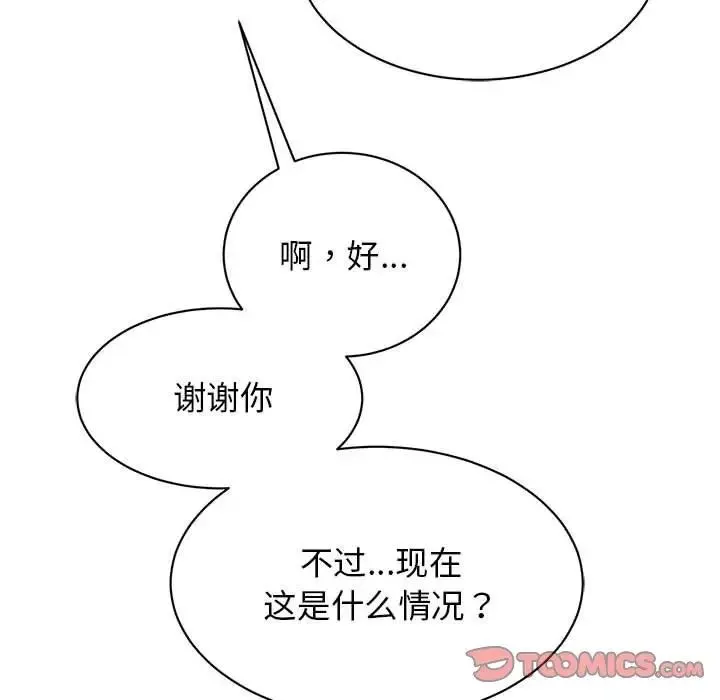 我的完美缪斯 第21話 第55页