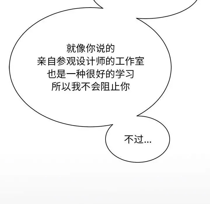 我的完美缪斯 第21話 第93页