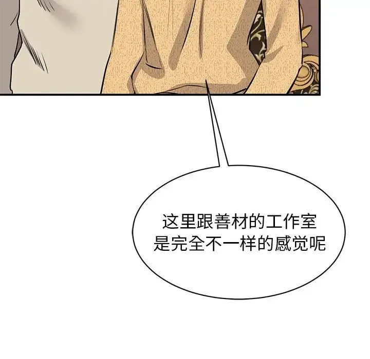 我的完美缪斯 第21話 第119页