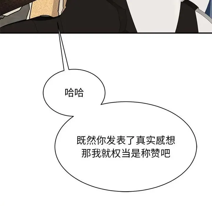 我的完美缪斯 第21話 第122页