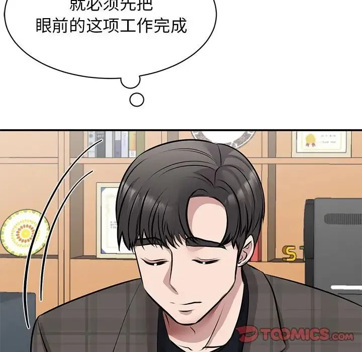 我的完美缪斯 第21話 第29页