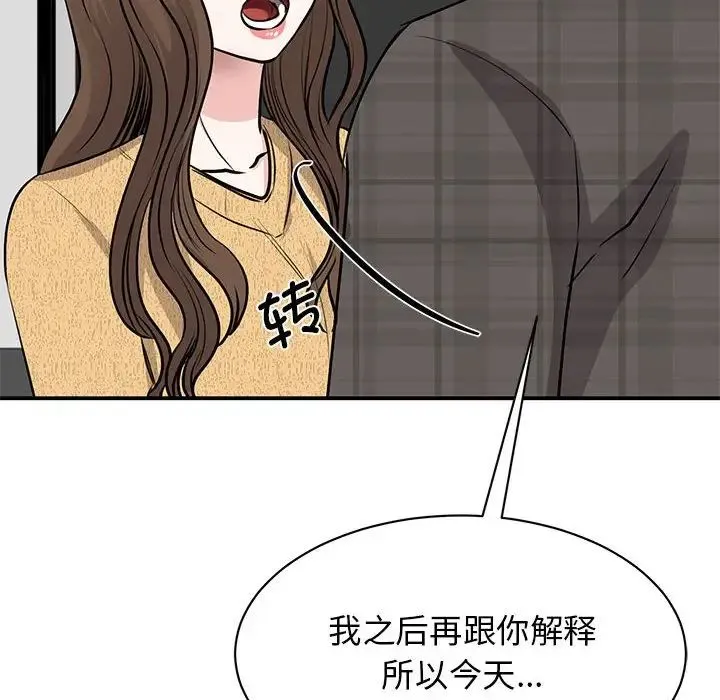 我的完美缪斯 第21話 第87页