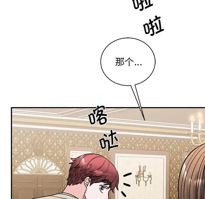 我的完美缪斯 第21話 第133页