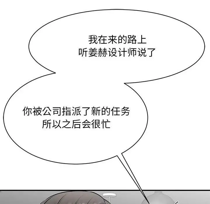 我的完美缪斯 第21話 第57页