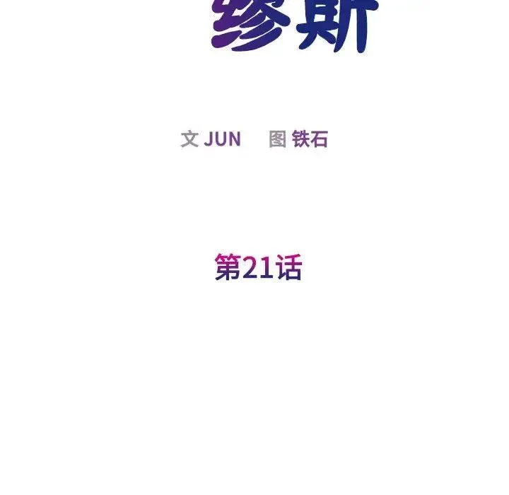 我的完美缪斯 第21話 第13页