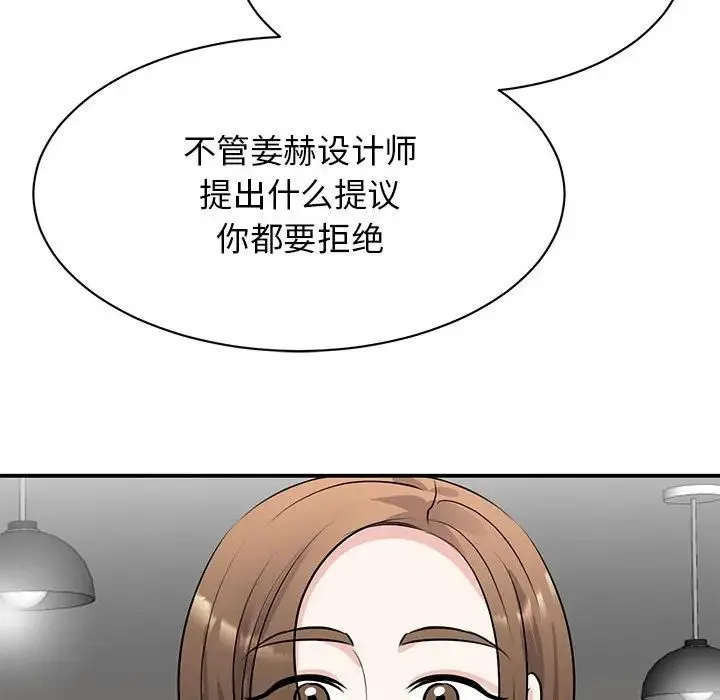 我的完美缪斯 第21話 第88页