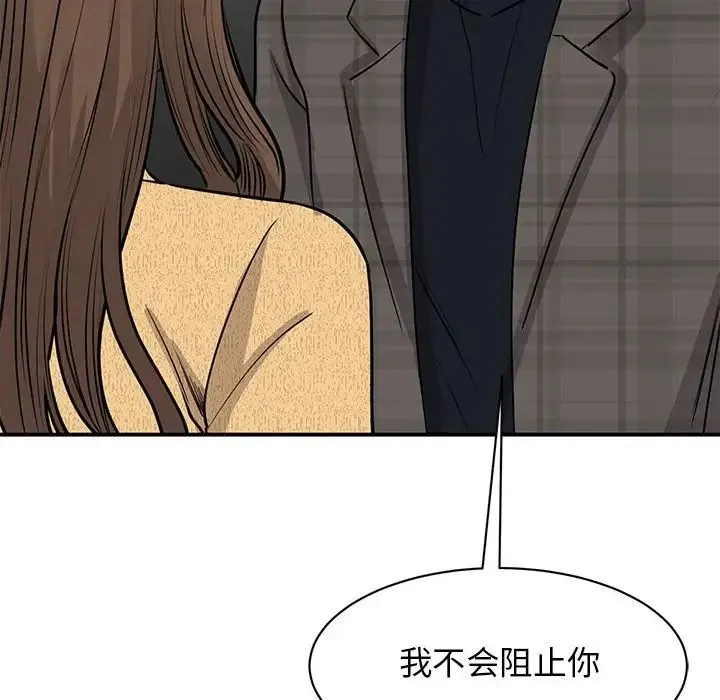 我的完美缪斯 第21話 第92页