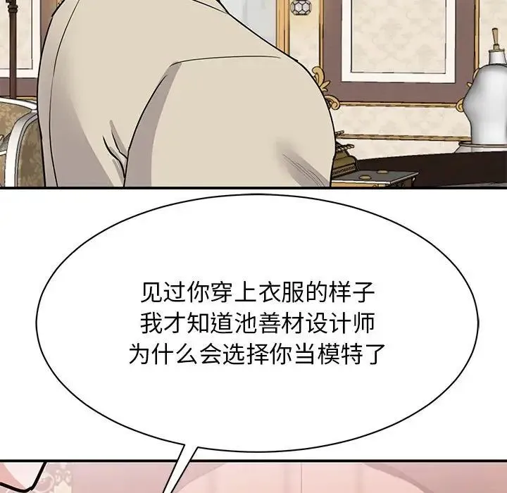 我的完美缪斯 第21話 第150页