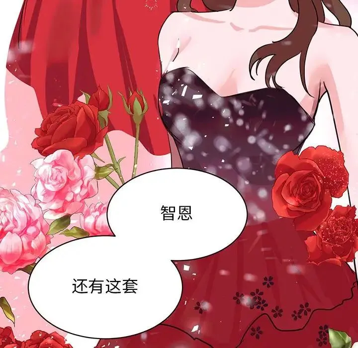 我的完美缪斯 第21話 第143页