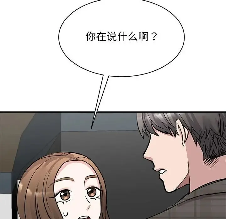 我的完美缪斯 第21話 第86页