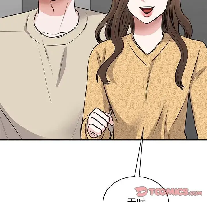 我的完美缪斯 第21話 第47页