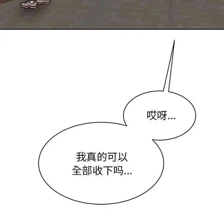 我的完美缪斯 第21話 第148页
