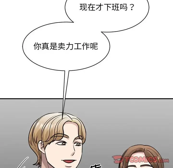 我的完美缪斯 第20話 第63页