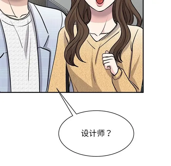 我的完美缪斯 第20話 第85页