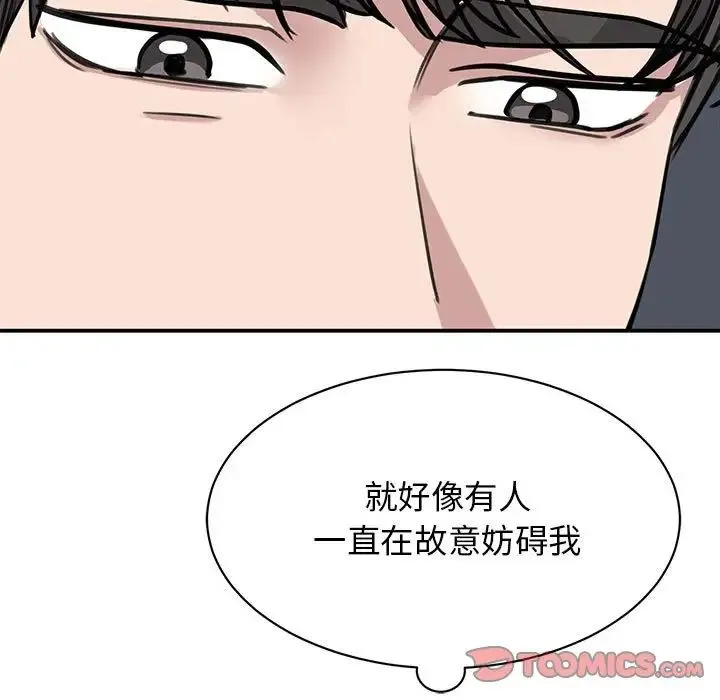我的完美缪斯 第20話 第15页