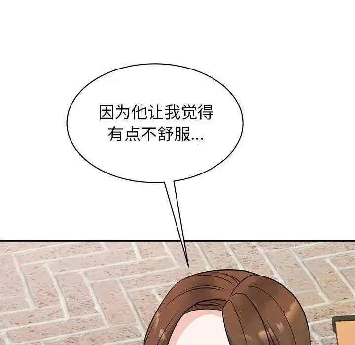 我的完美缪斯 第20話 第121页