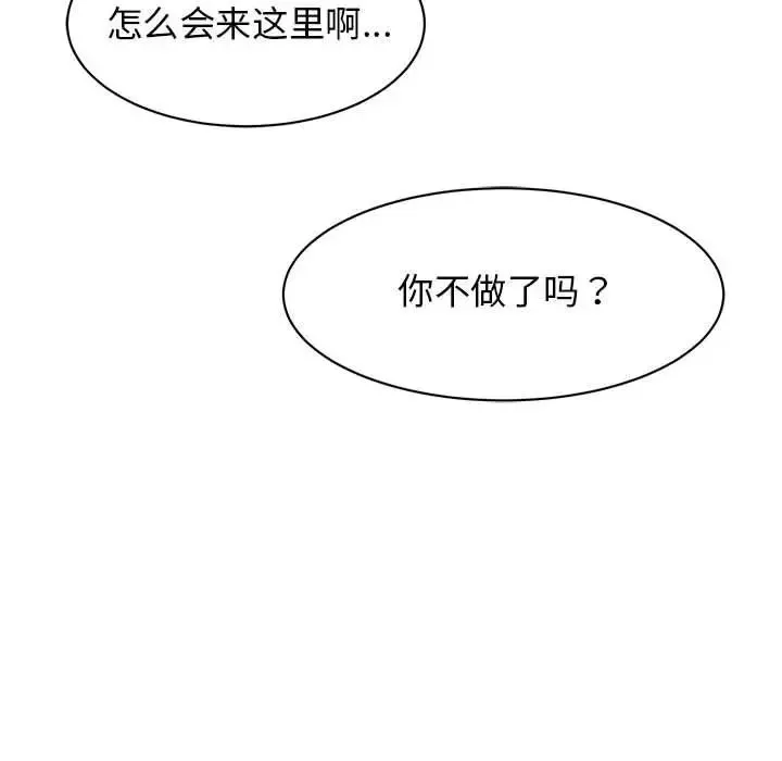 我的完美缪斯 第20話 第40页