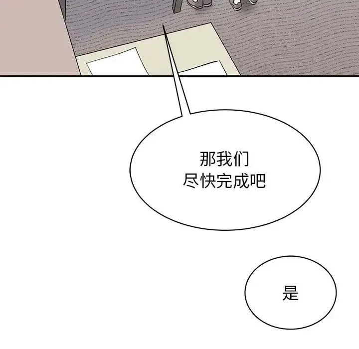 我的完美缪斯 第20話 第48页