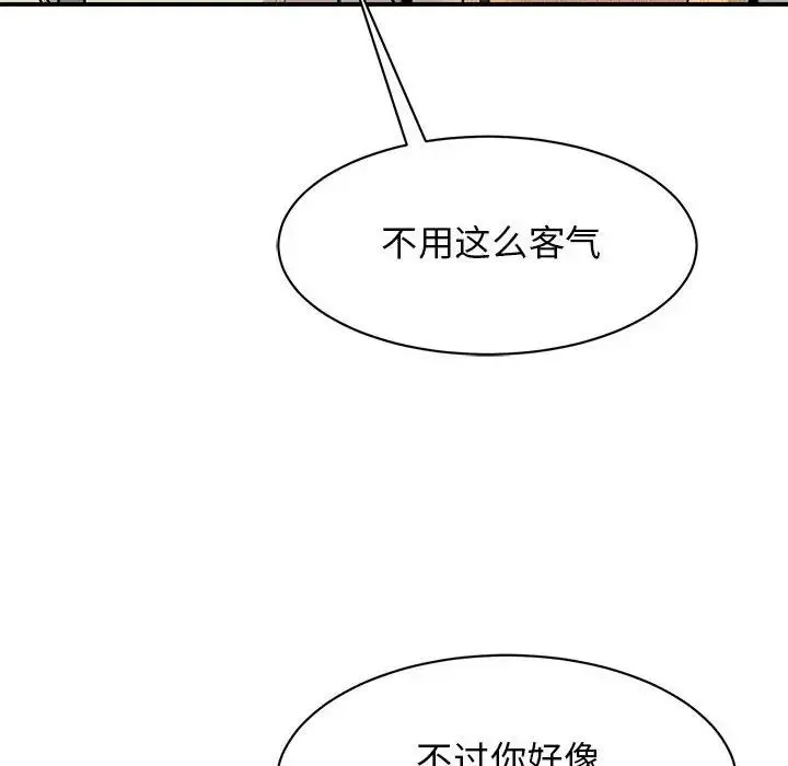 我的完美缪斯 第20話 第118页