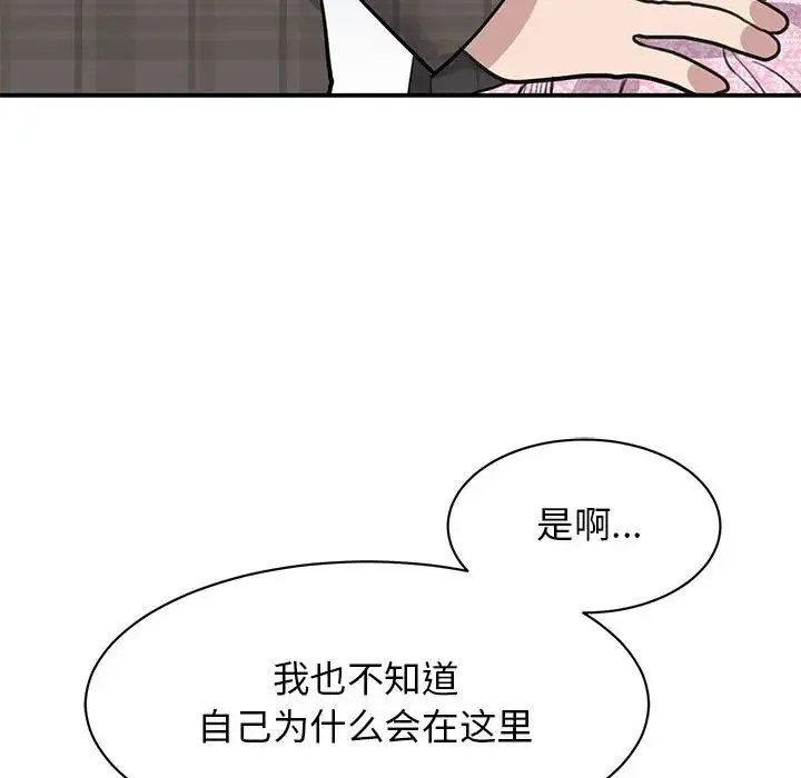 我的完美缪斯 第20話 第44页