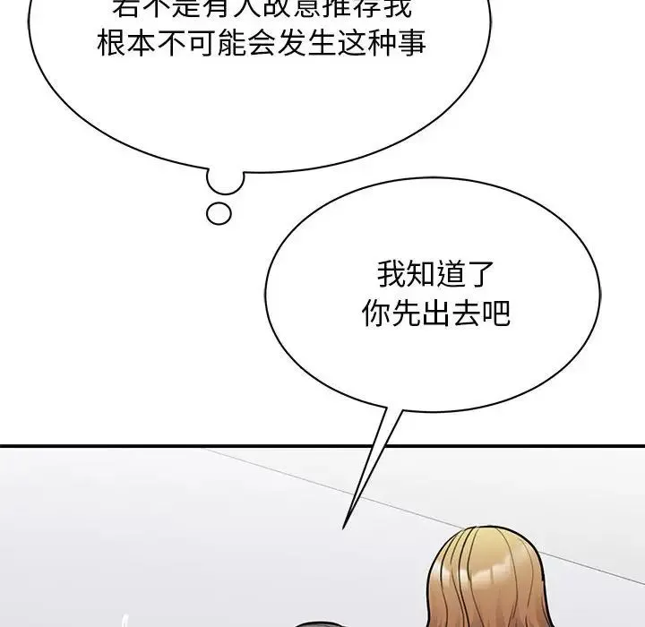 我的完美缪斯 第20話 第18页