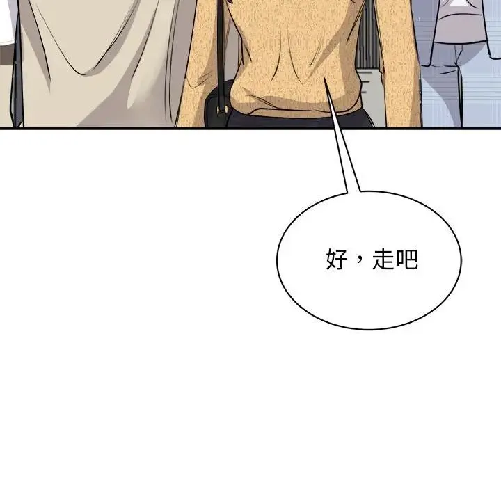 我的完美缪斯 第20話 第103页