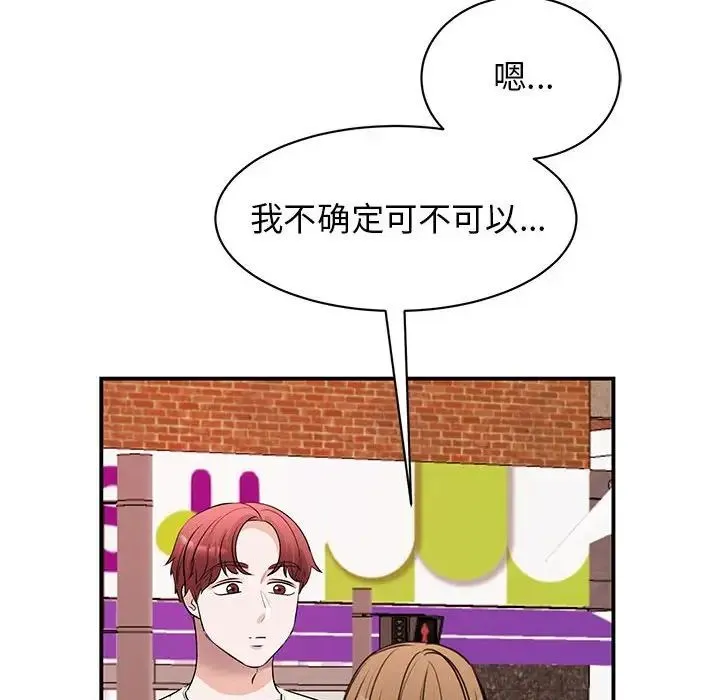 我的完美缪斯 第20話 第142页