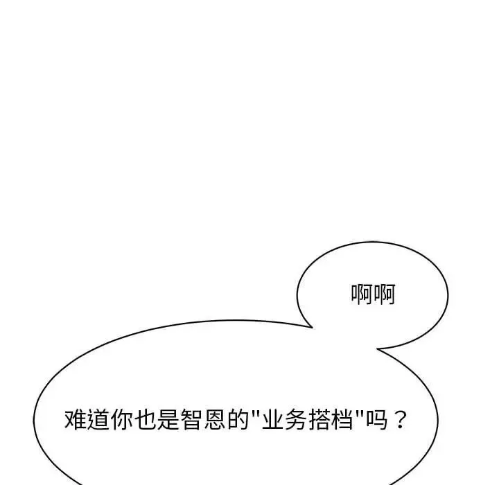 我的完美缪斯 第20話 第86页