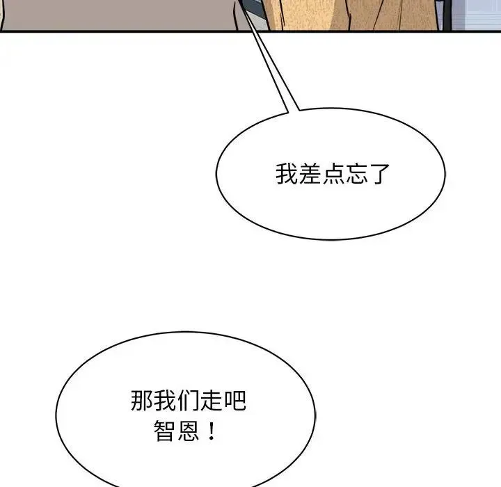 我的完美缪斯 第20話 第101页