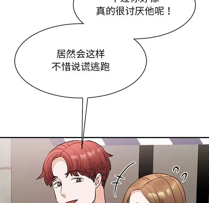 我的完美缪斯 第20話 第119页