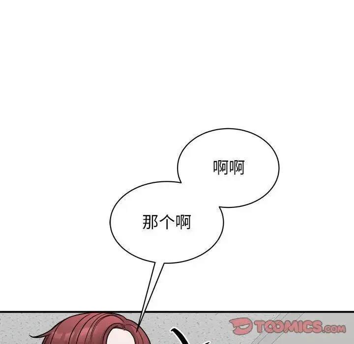 我的完美缪斯 第20話 第99页