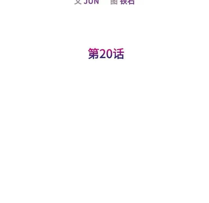 我的完美缪斯 第20話 第29页