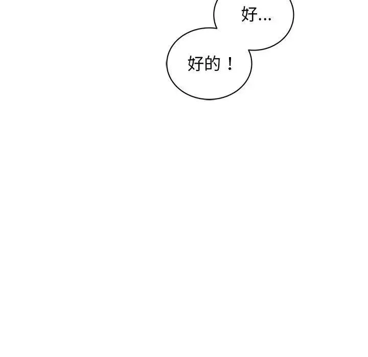 我的完美缪斯 第20話 第20页